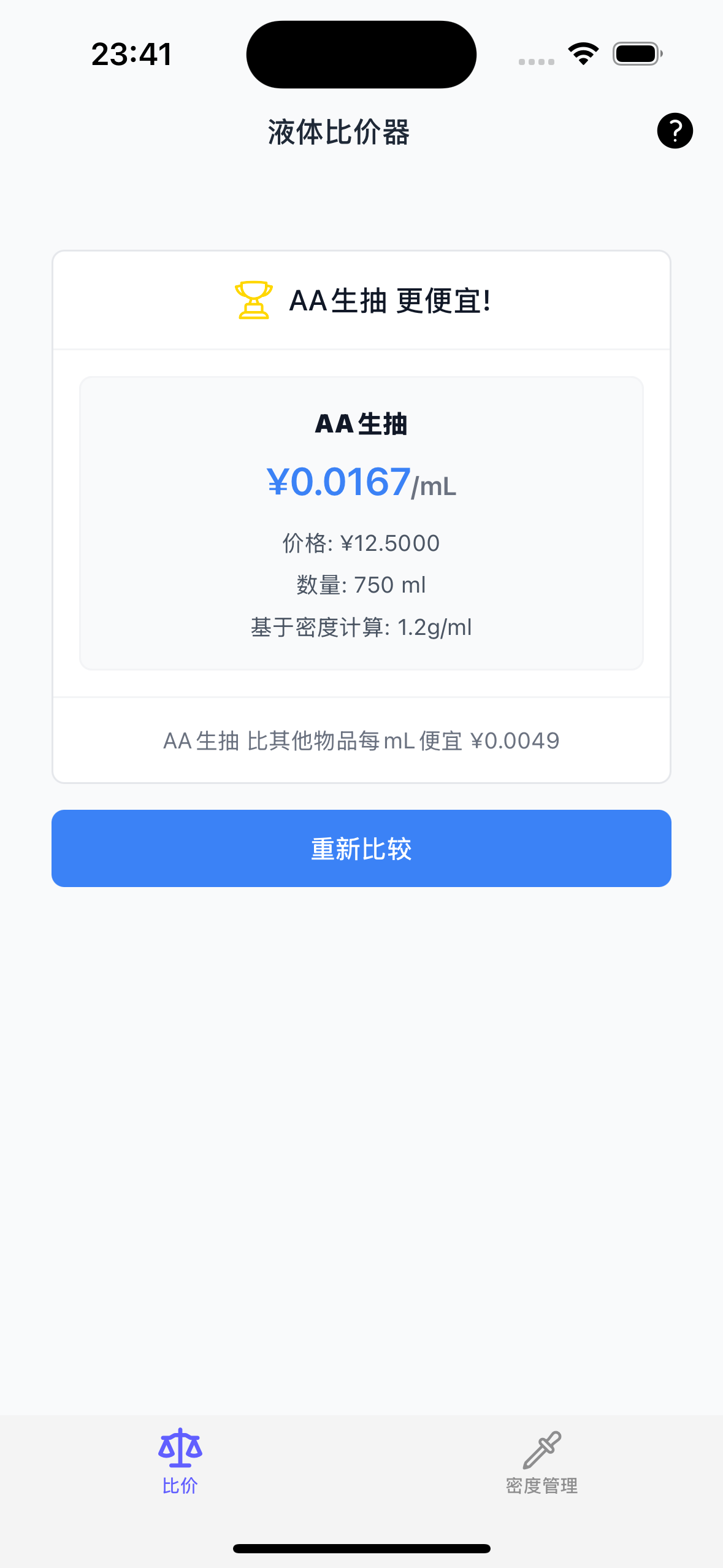 比价计算器APP界面展示